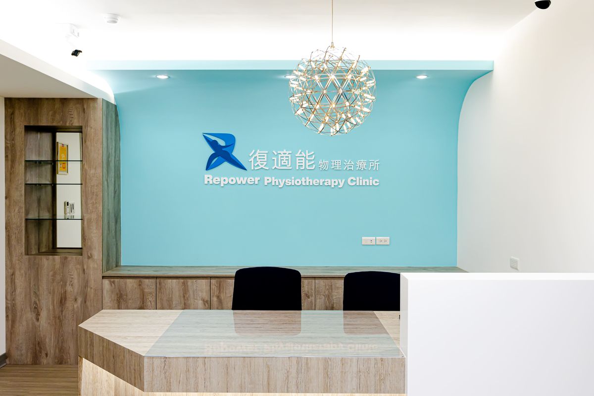 復適能物理治療所診療環境